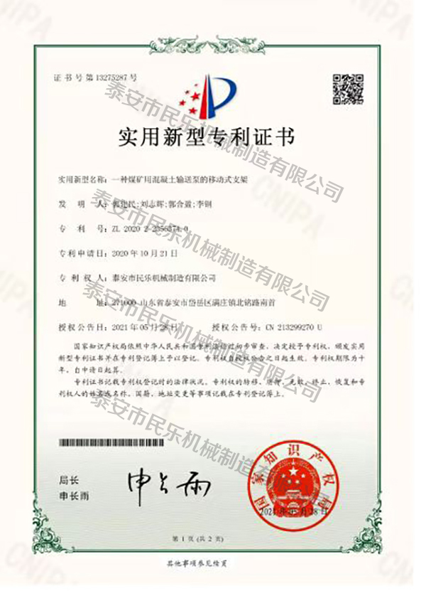 實用新型專利證書
